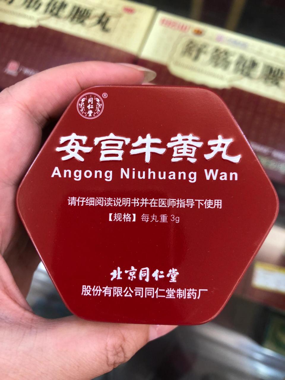 安宫牛黄丸回收